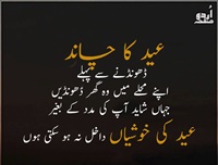 Eid aur Parosion ki khooshiyan